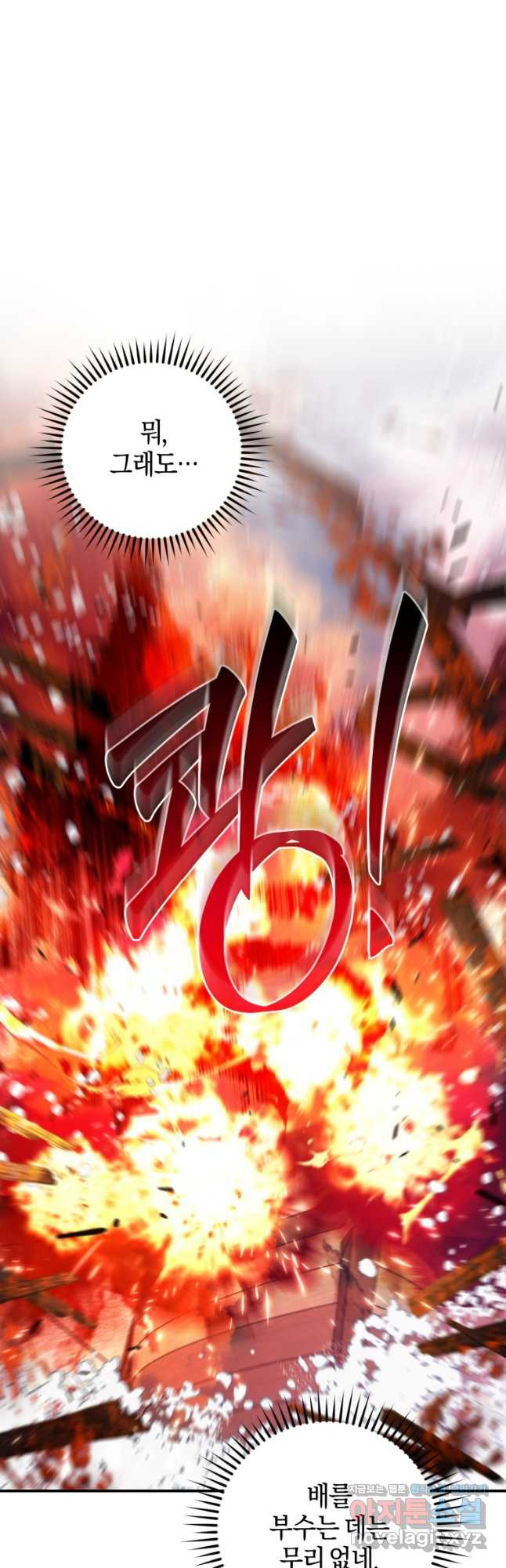 백작가의 망나니가 되었다 120화 4