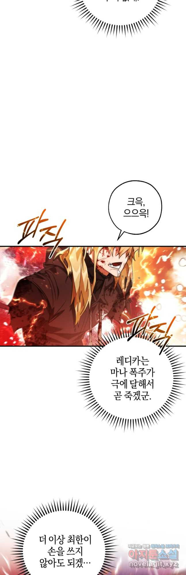 백작가의 망나니가 되었다 120화 5