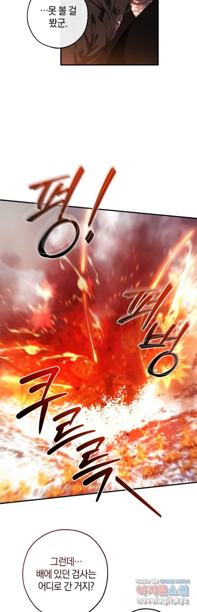 백작가의 망나니가 되었다 120화 8