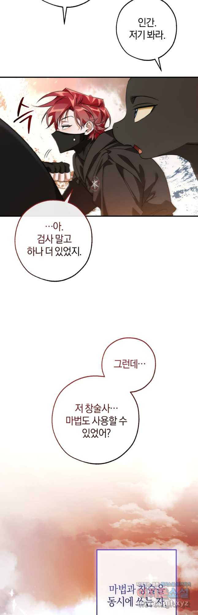 백작가의 망나니가 되었다 120화 9