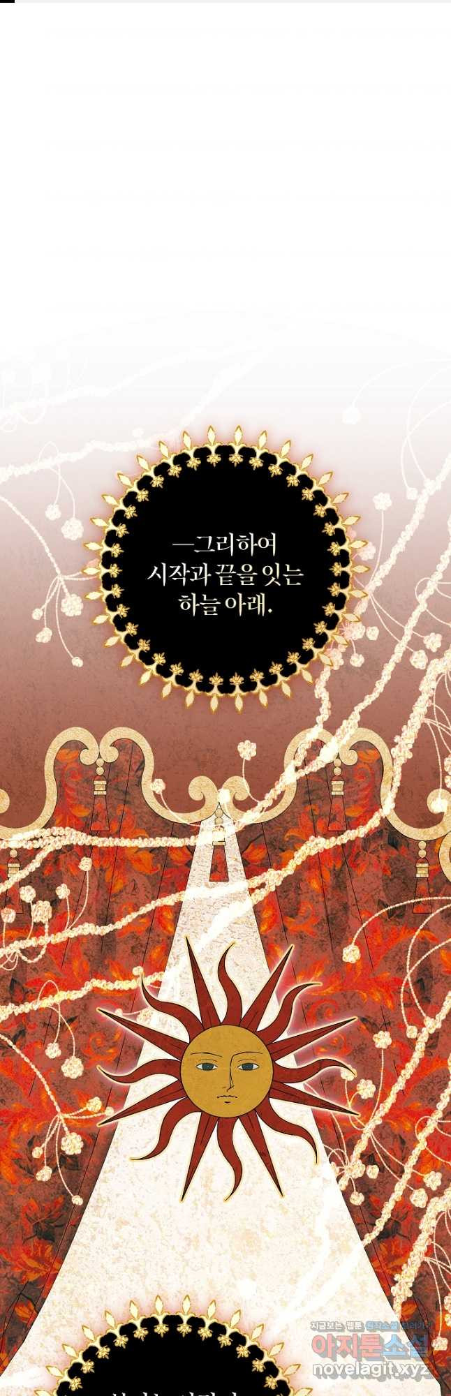 알타스의 동풍 51화 시즌2 프롤로그 1