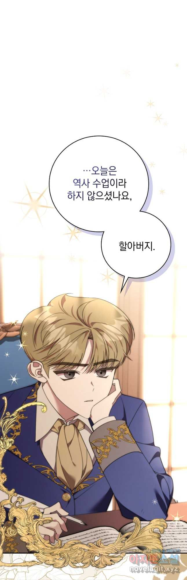 알타스의 동풍 51화 시즌2 프롤로그 4