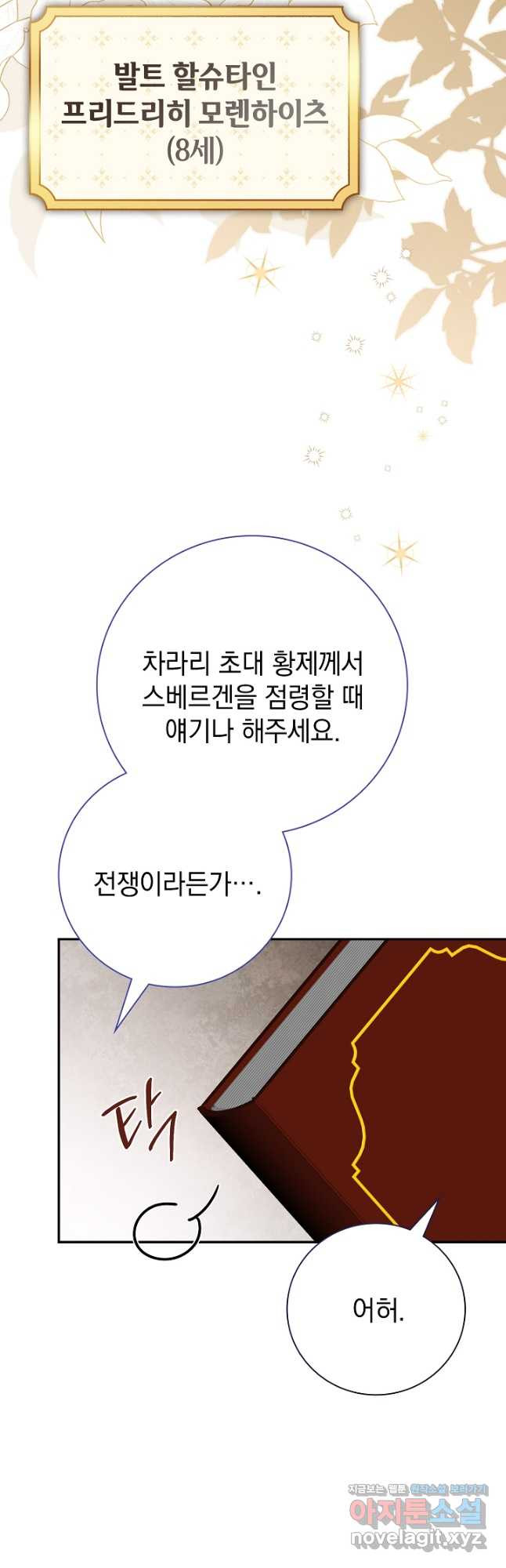 알타스의 동풍 51화 시즌2 프롤로그 5