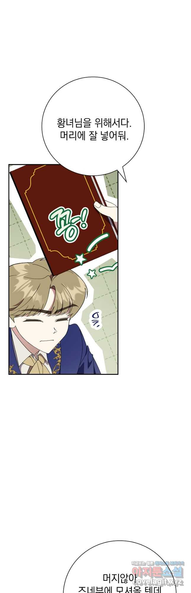 알타스의 동풍 51화 시즌2 프롤로그 6