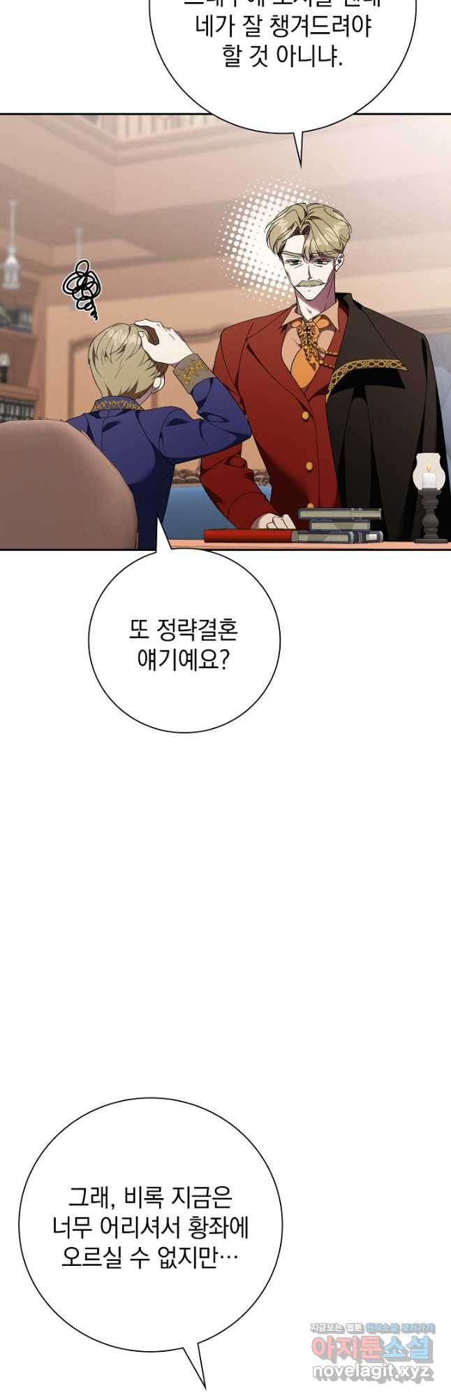 알타스의 동풍 51화 시즌2 프롤로그 7