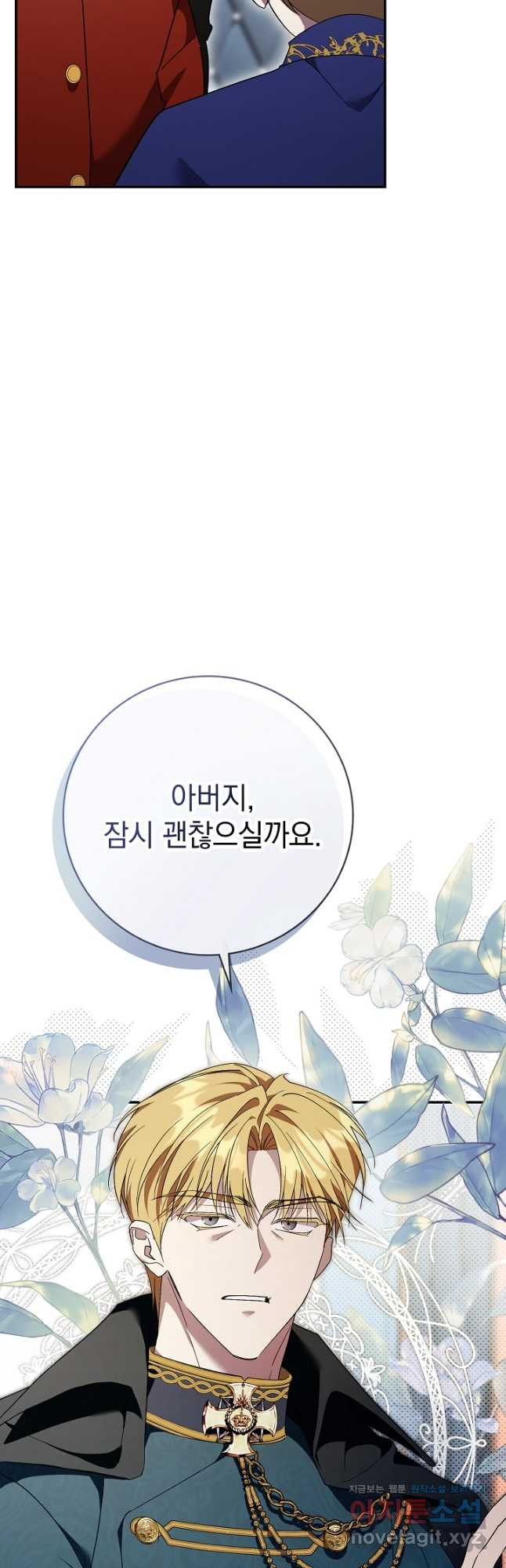 알타스의 동풍 51화 시즌2 프롤로그 9