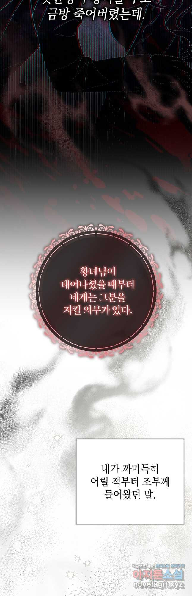 알타스의 동풍 51화 시즌2 프롤로그 14