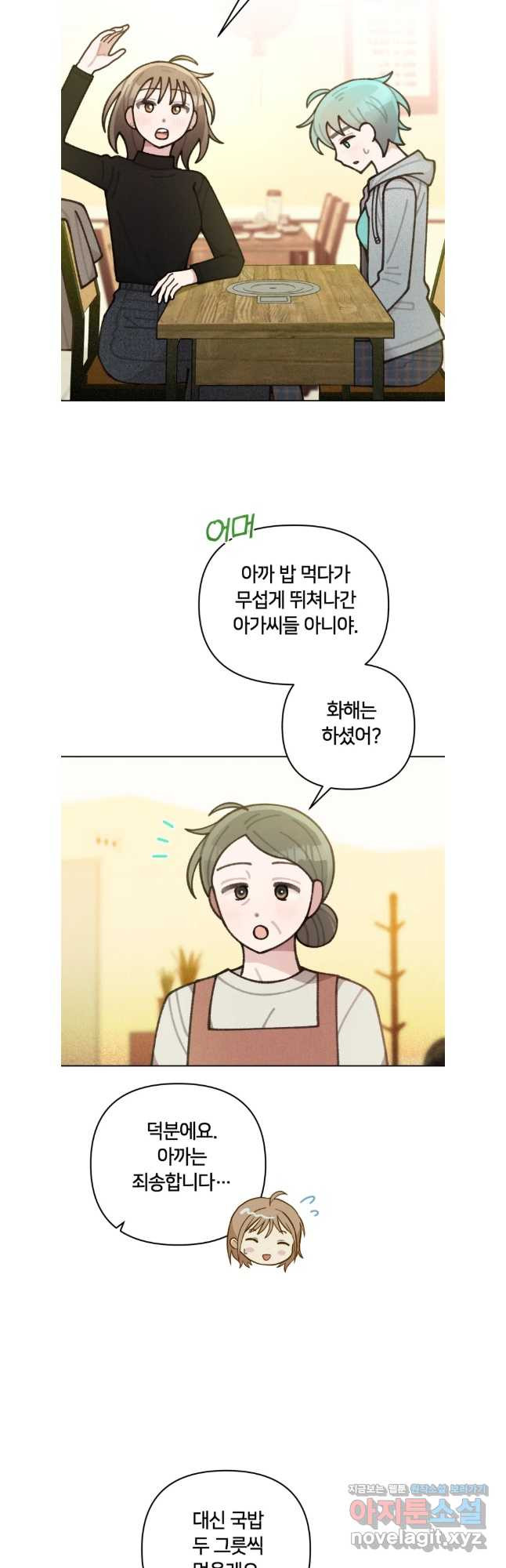 유수의 작용 39화 4