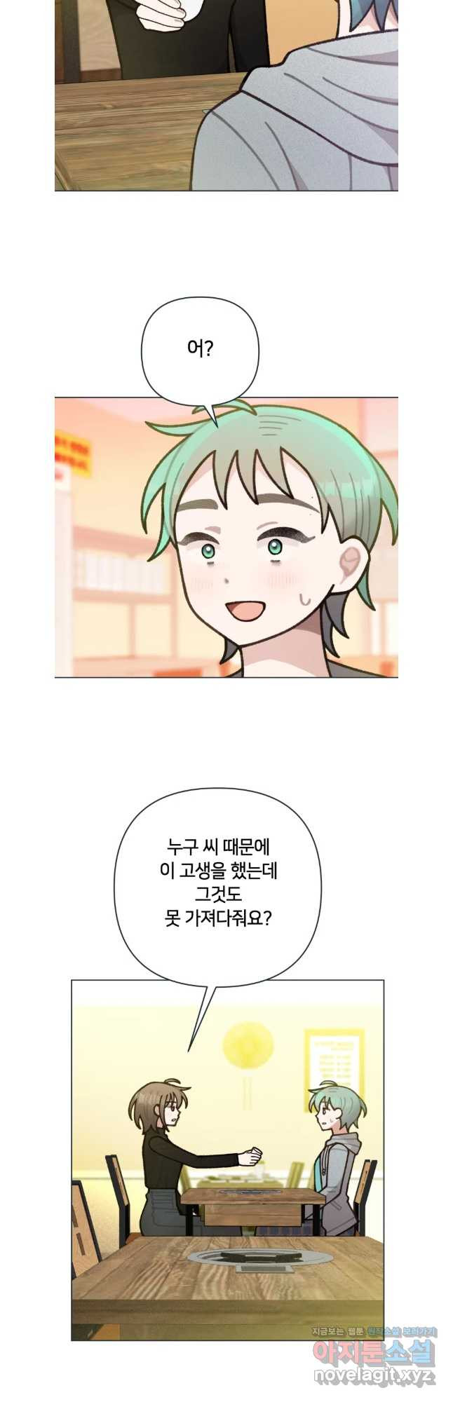유수의 작용 39화 7
