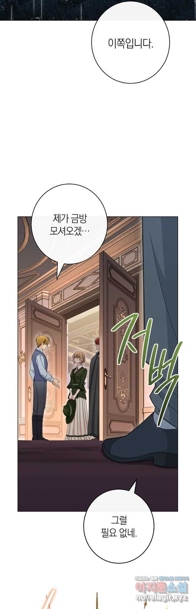 악녀 황후의 전속 시녀 54화 2