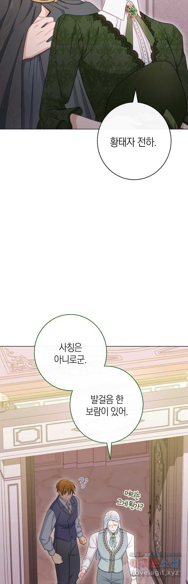 악녀 황후의 전속 시녀 54화 5