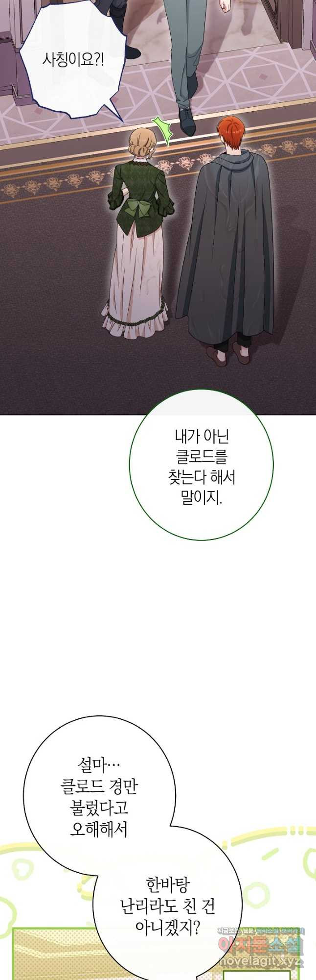 악녀 황후의 전속 시녀 54화 6
