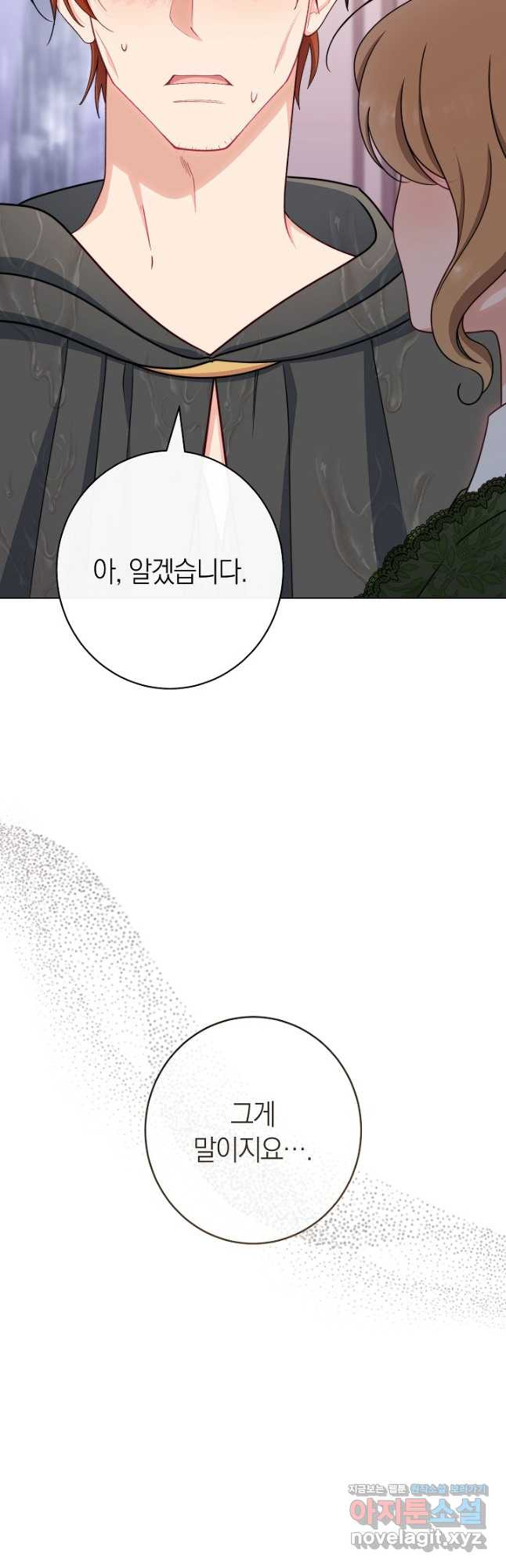 악녀 황후의 전속 시녀 54화 10