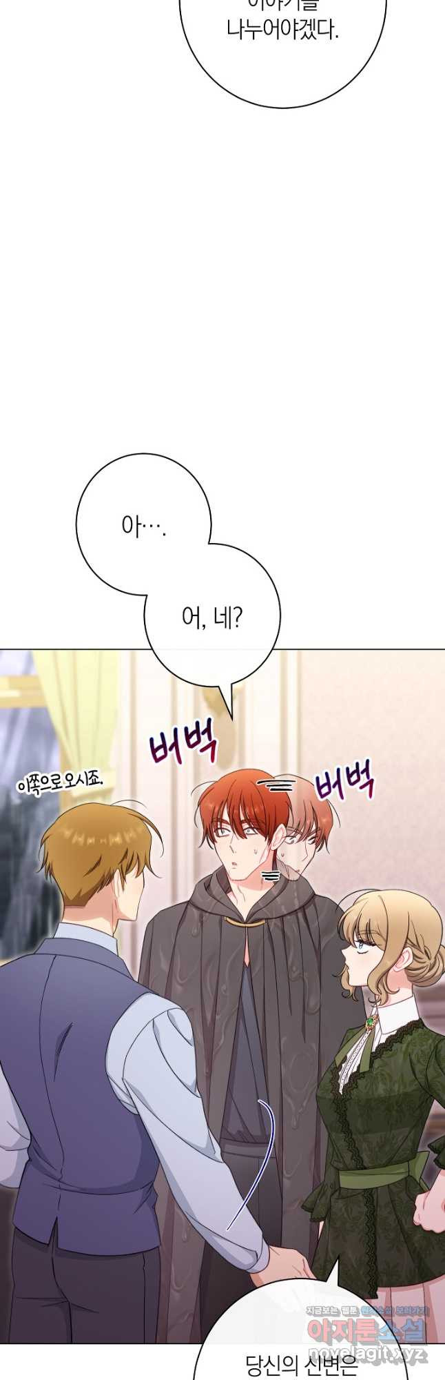 악녀 황후의 전속 시녀 54화 14