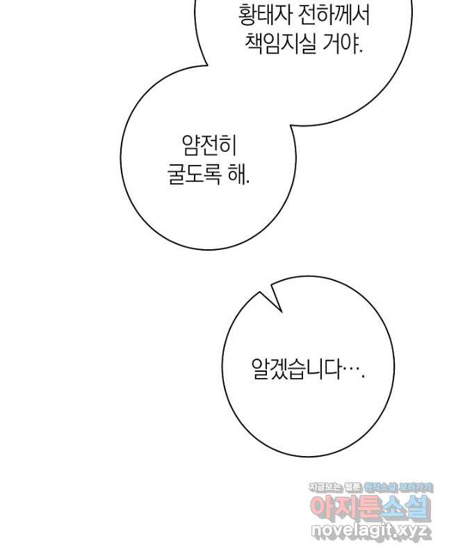 악녀 황후의 전속 시녀 54화 15