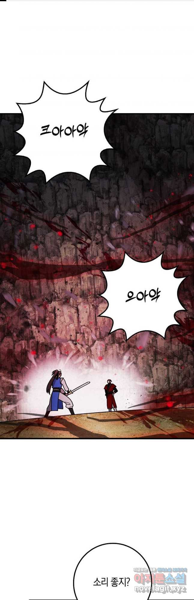 질풍패도 37화 1