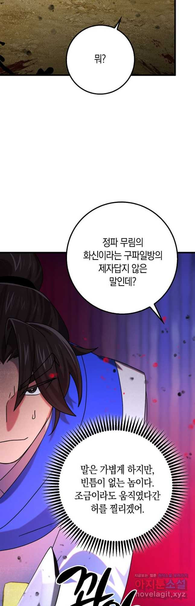질풍패도 37화 3