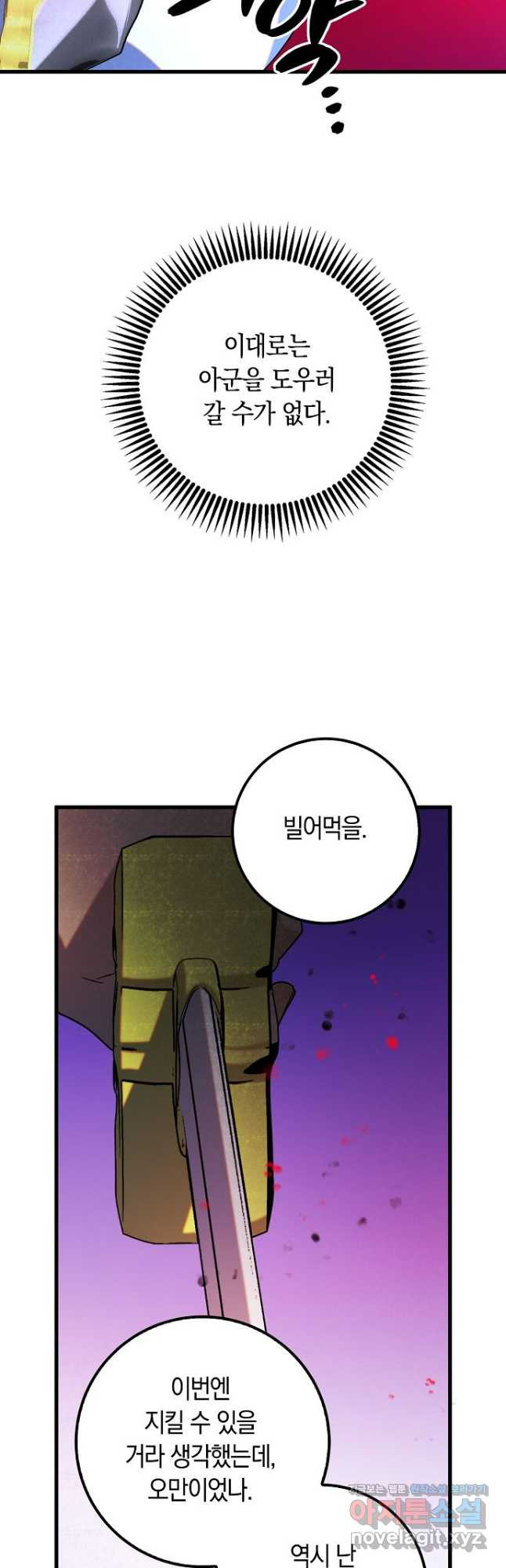 질풍패도 37화 4