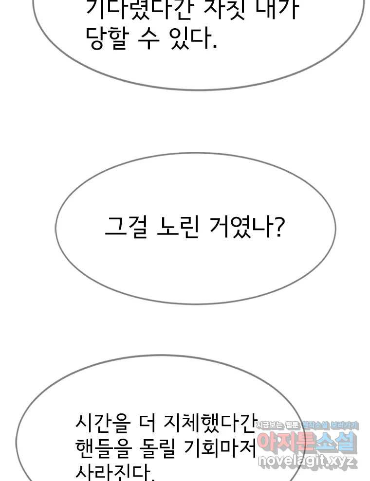 고스트 터미널 88화 23