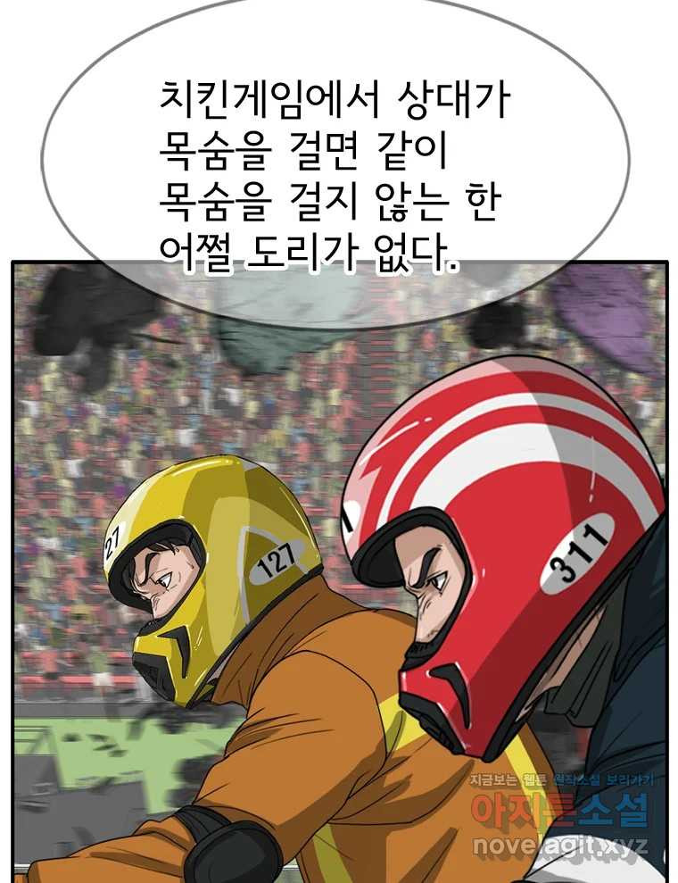 고스트 터미널 88화 26
