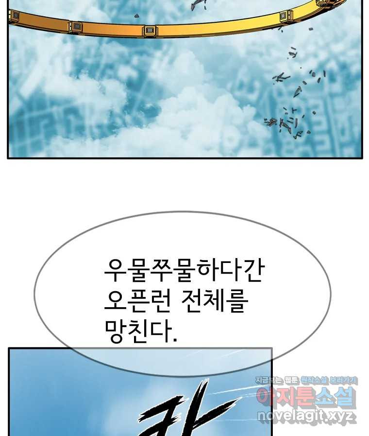 고스트 터미널 88화 32