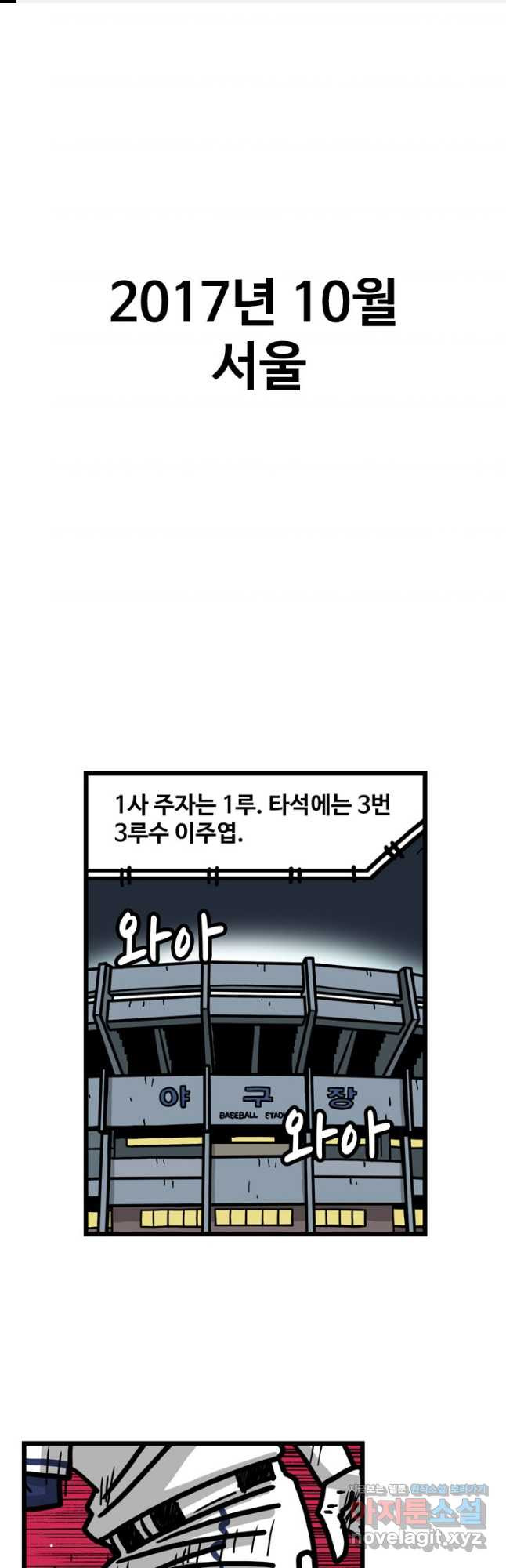 프로야구생존기 436화 1