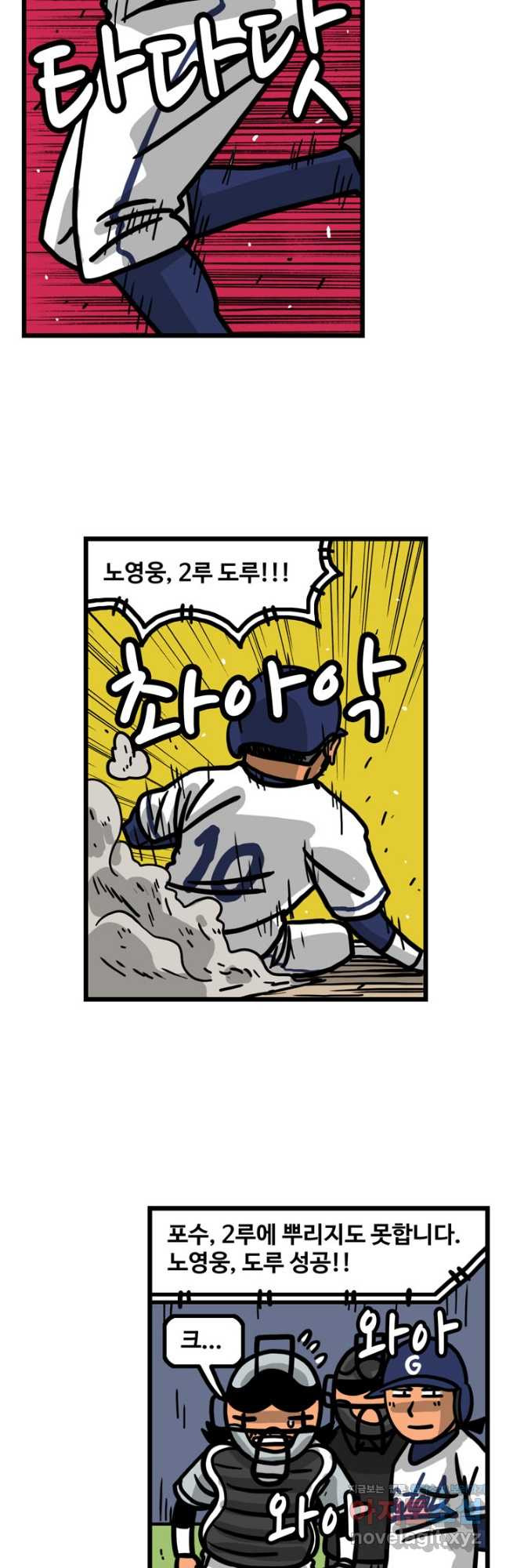 프로야구생존기 436화 2