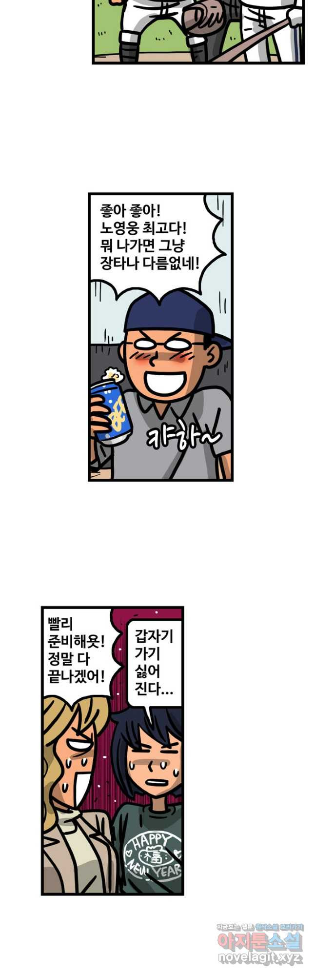 프로야구생존기 436화 3
