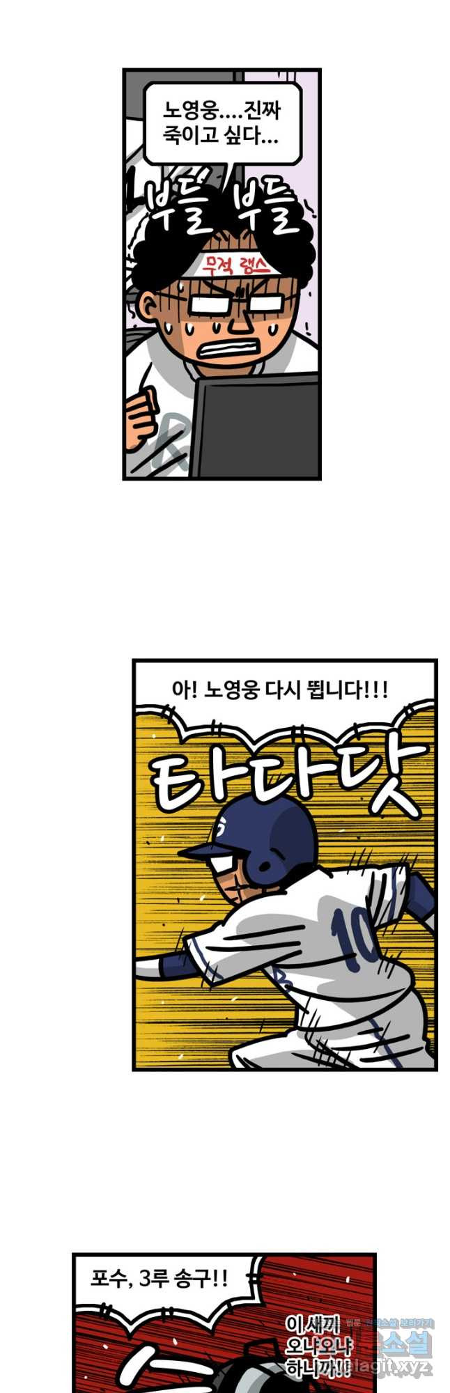 프로야구생존기 436화 4