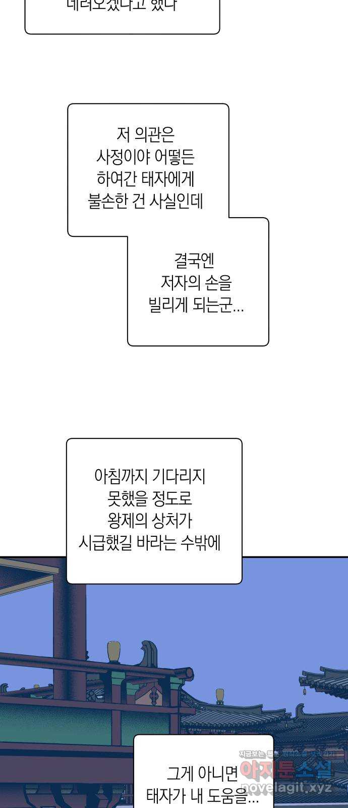 달이 없는 나라 99화 5