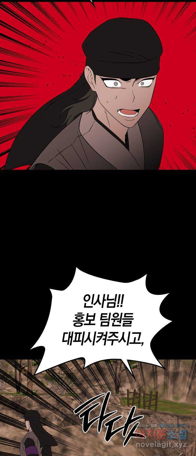 미드우트 79화 : 환각의 시간 3