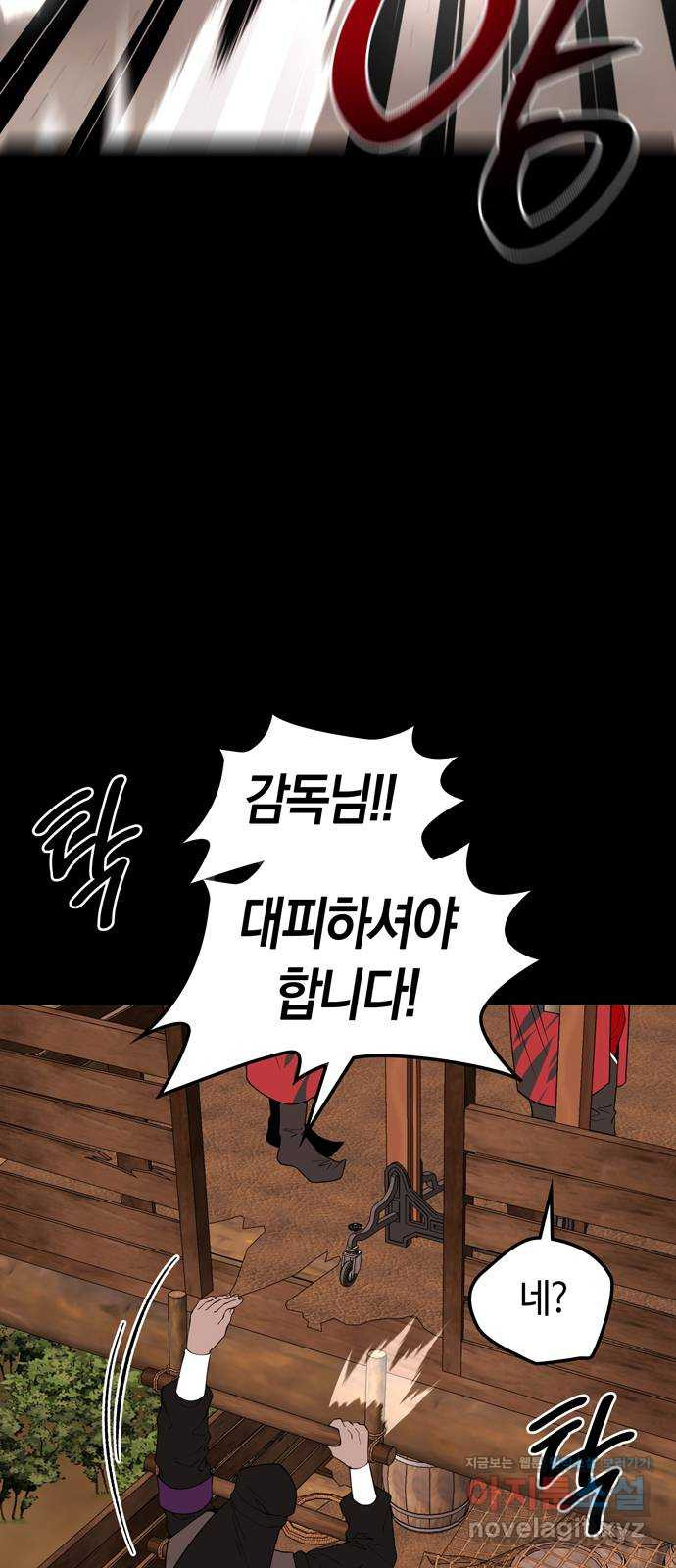 미드우트 79화 : 환각의 시간 6
