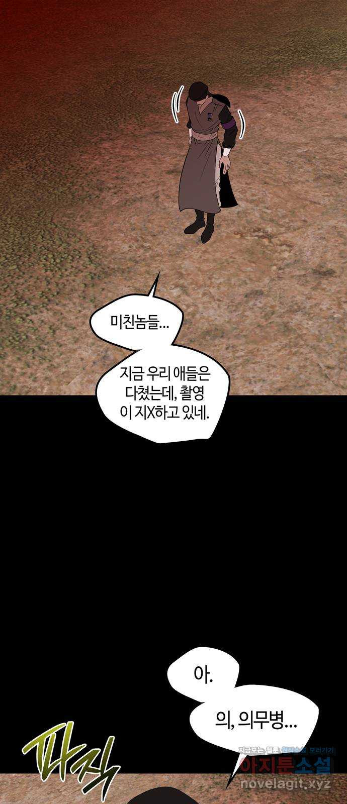 미드우트 79화 : 환각의 시간 9