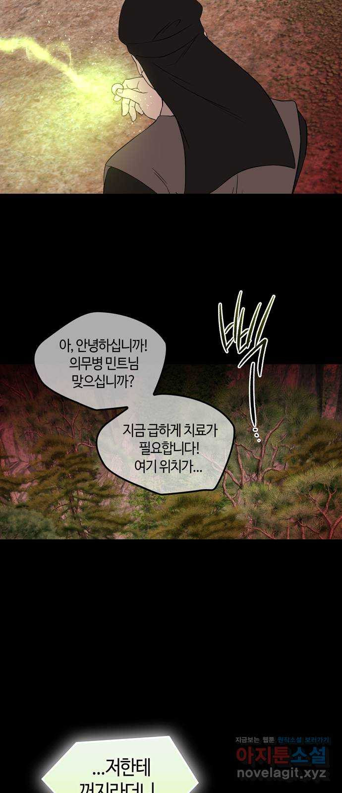 미드우트 79화 : 환각의 시간 10