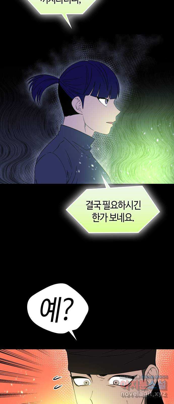 미드우트 79화 : 환각의 시간 11