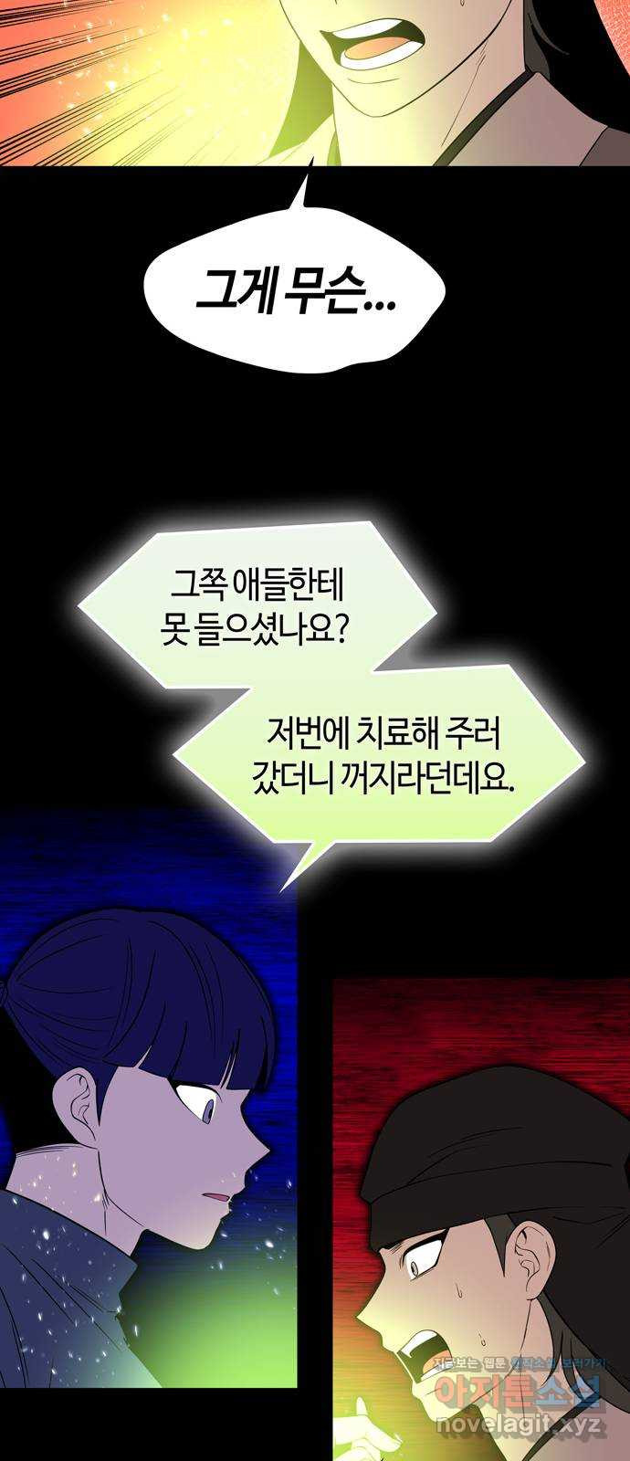 미드우트 79화 : 환각의 시간 12