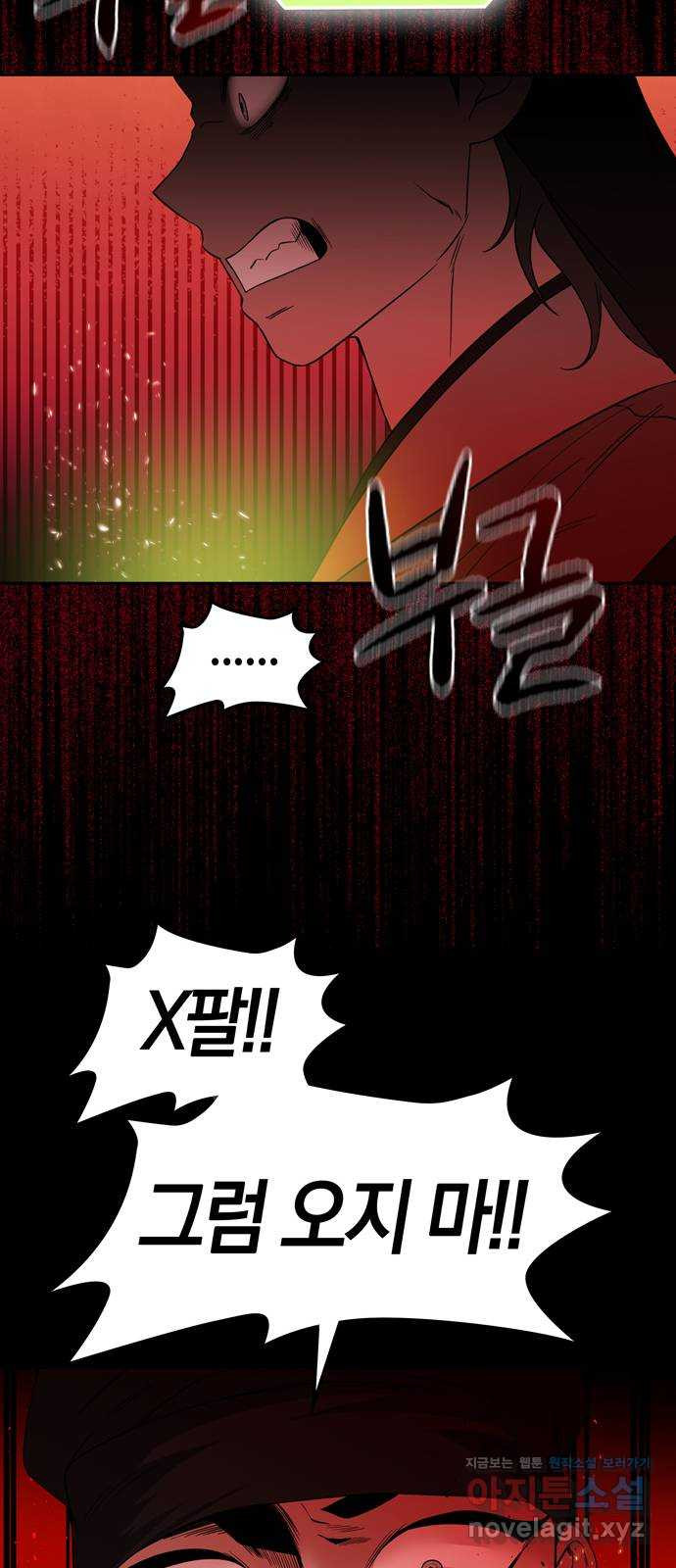 미드우트 79화 : 환각의 시간 15