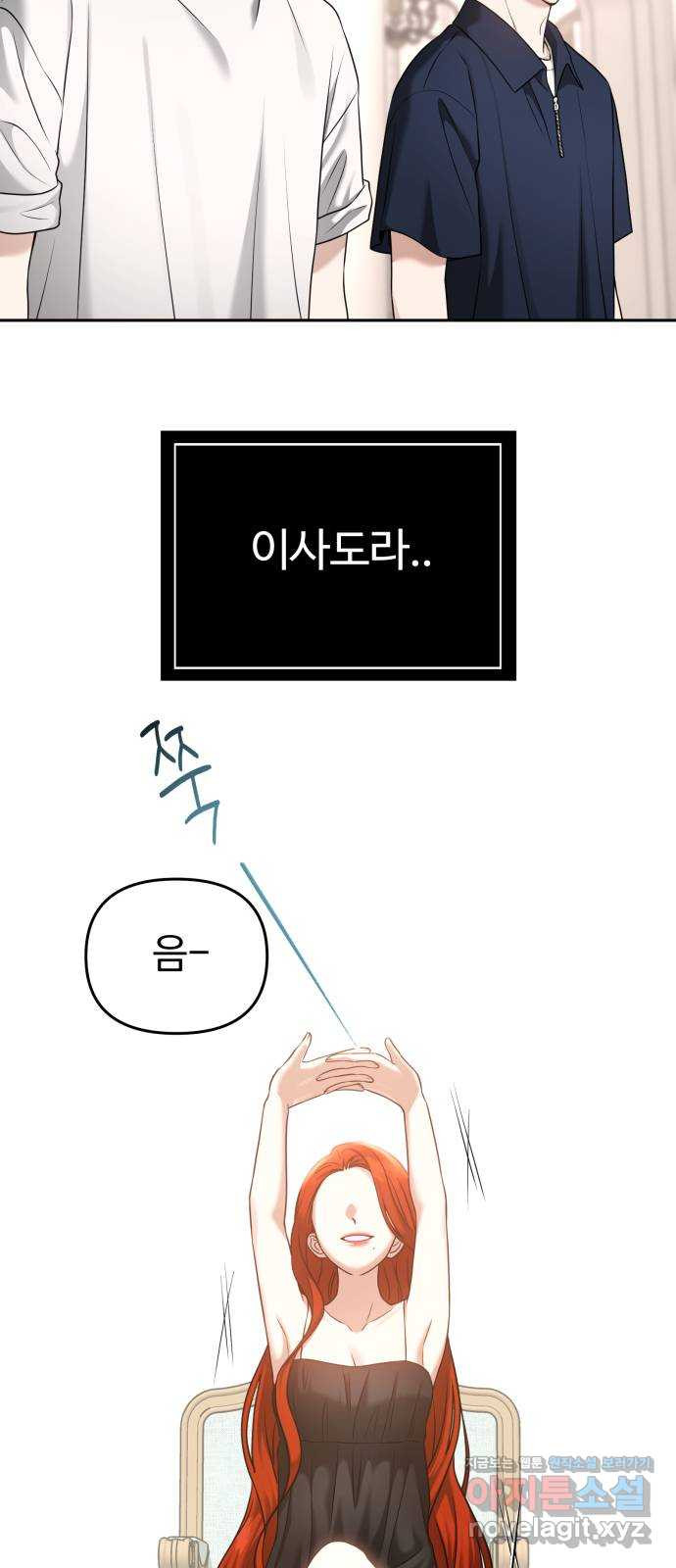 악마라고 불러다오 2부 14화 성인식 2