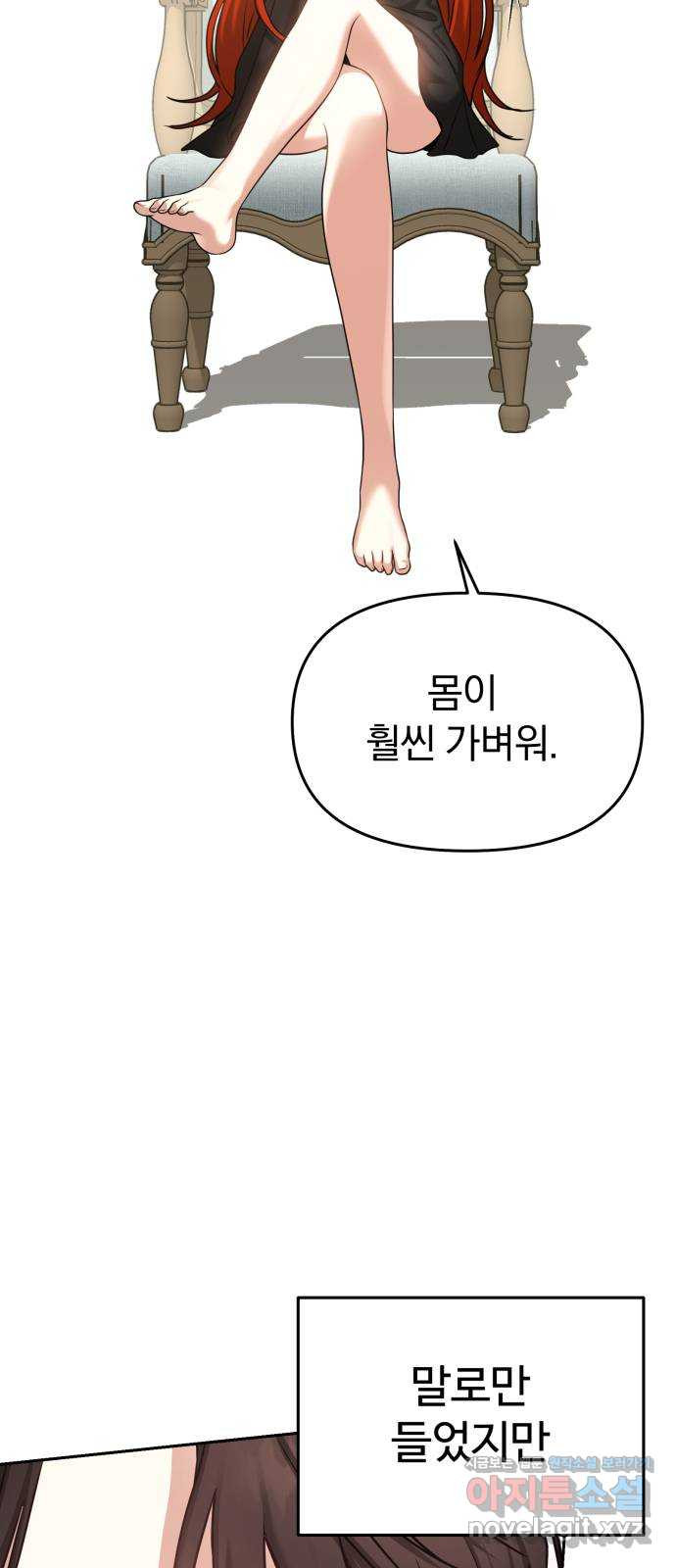 악마라고 불러다오 2부 14화 성인식 3