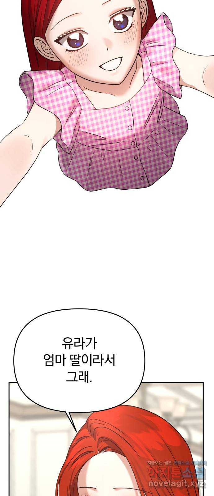 악마라고 불러다오 2부 14화 성인식 14