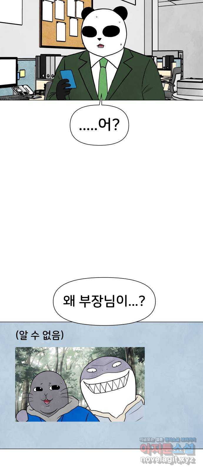 후덜덜덜 남극전자 237화 멍청한 건 아니지만 부자도 아닌데 2