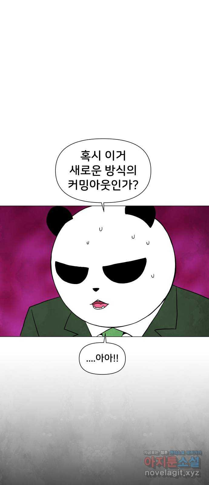 후덜덜덜 남극전자 237화 멍청한 건 아니지만 부자도 아닌데 3