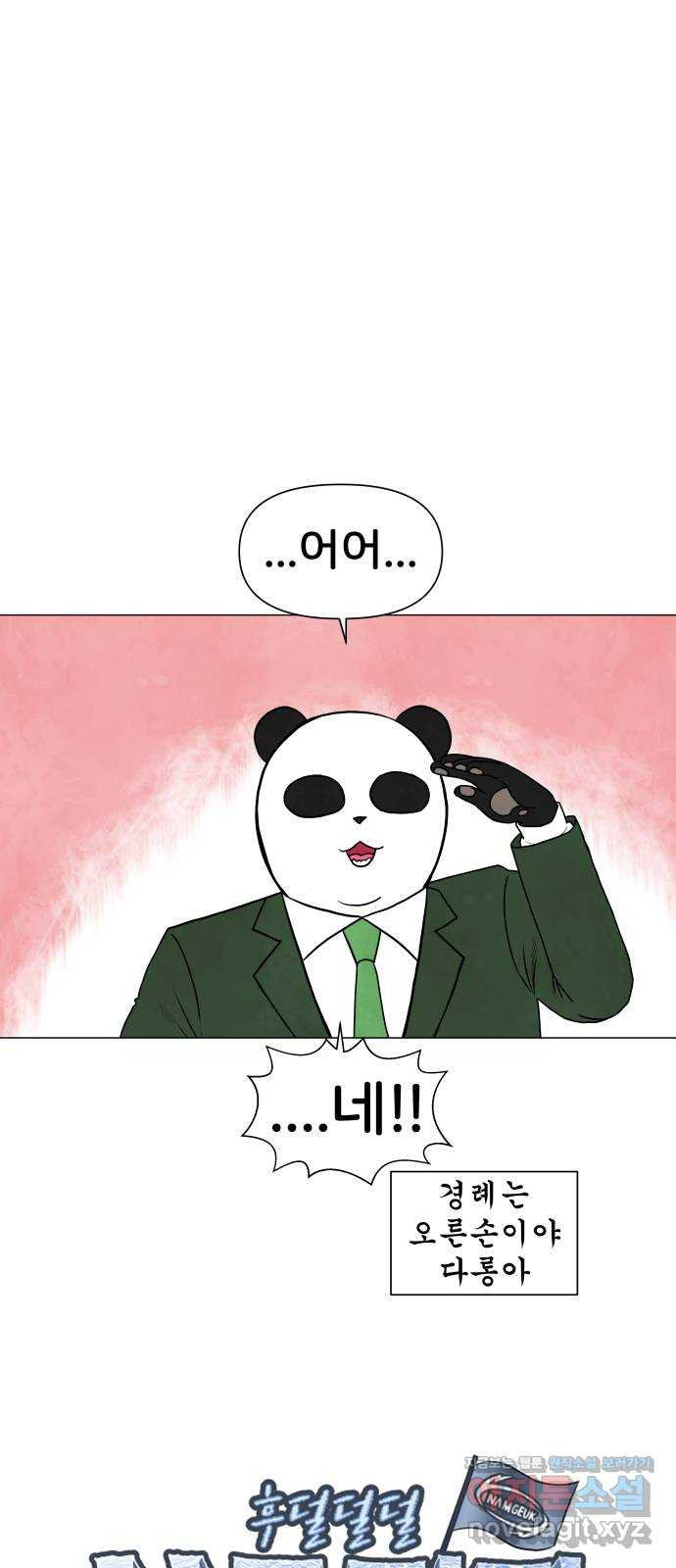 후덜덜덜 남극전자 237화 멍청한 건 아니지만 부자도 아닌데 6