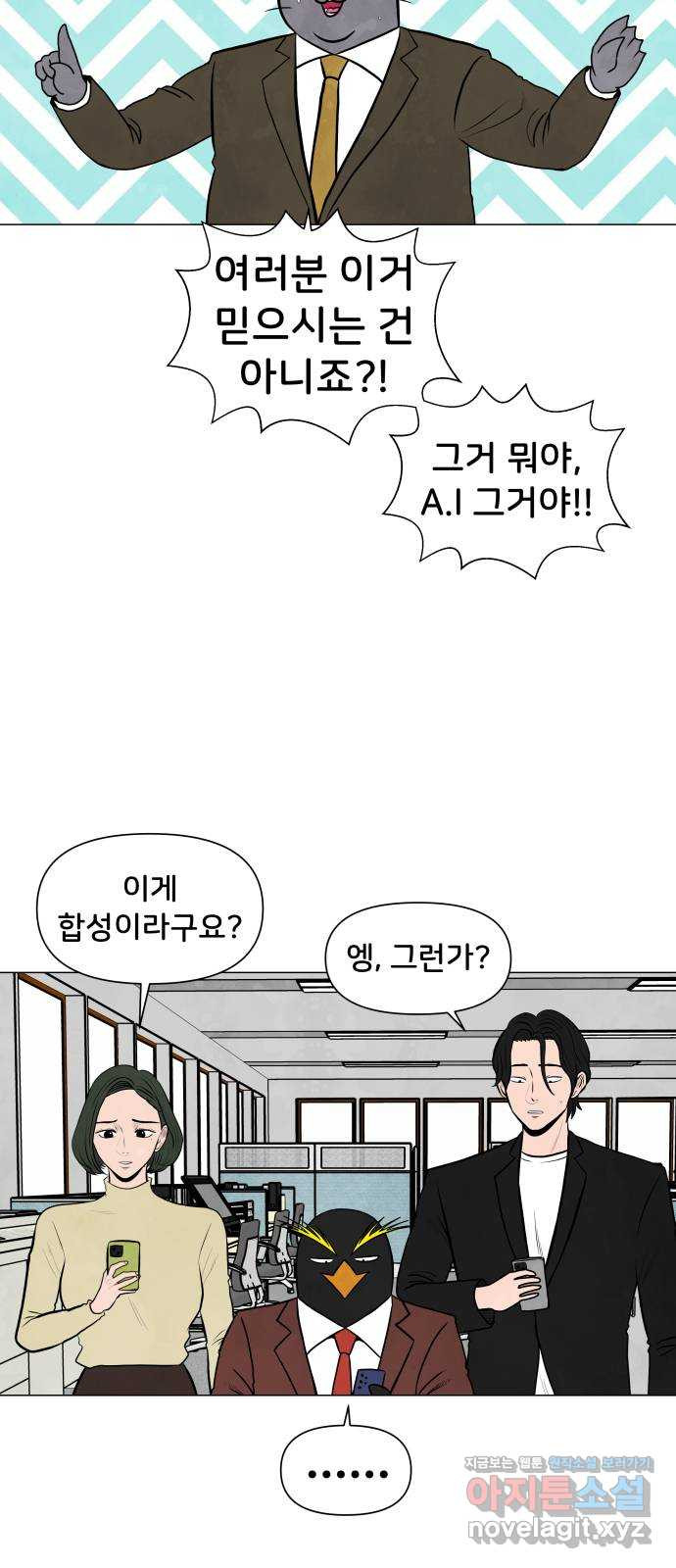 후덜덜덜 남극전자 237화 멍청한 건 아니지만 부자도 아닌데 8