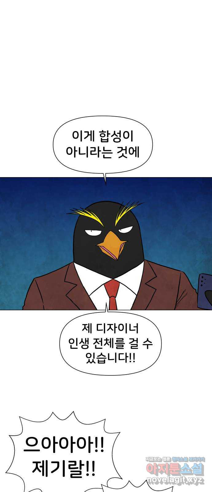 후덜덜덜 남극전자 237화 멍청한 건 아니지만 부자도 아닌데 9
