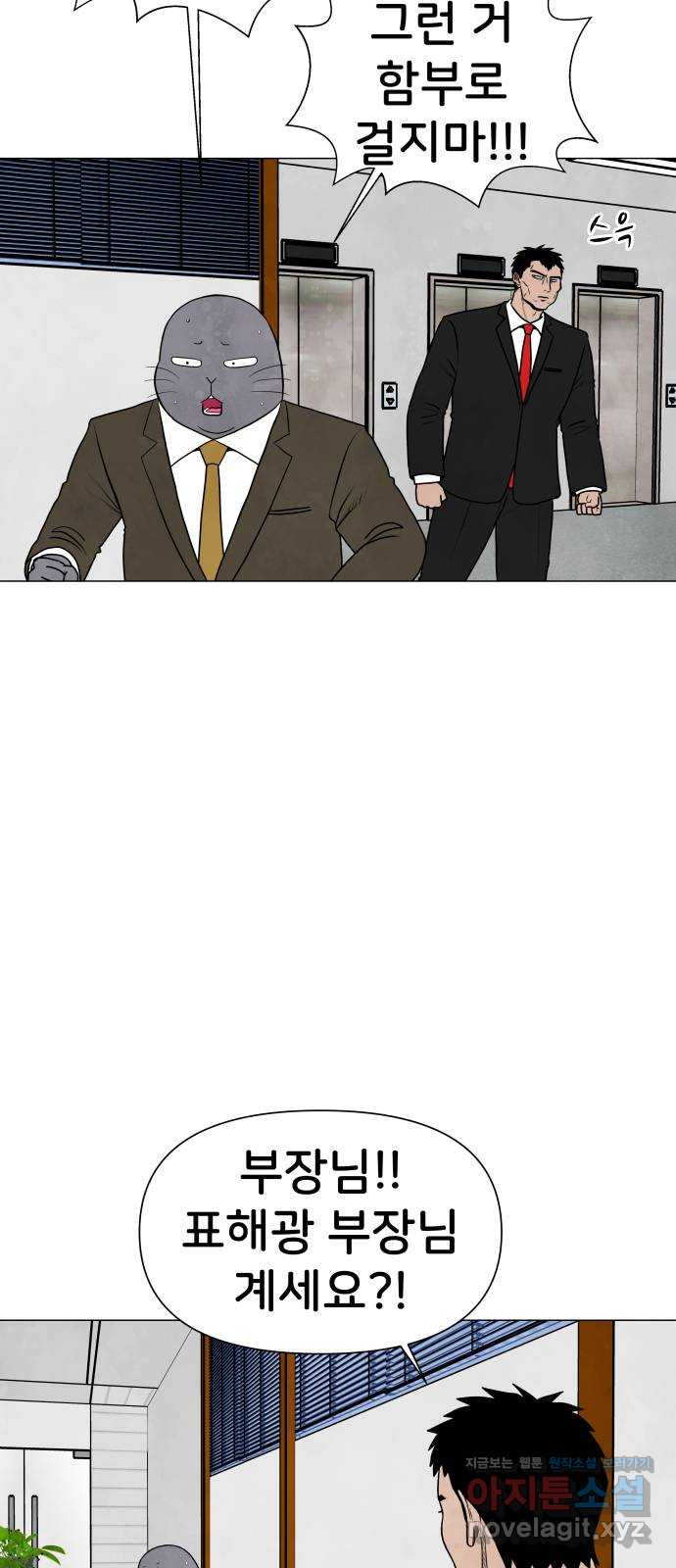 후덜덜덜 남극전자 237화 멍청한 건 아니지만 부자도 아닌데 10