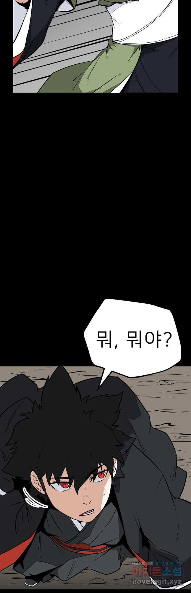 강호 아포칼립스 28화 7