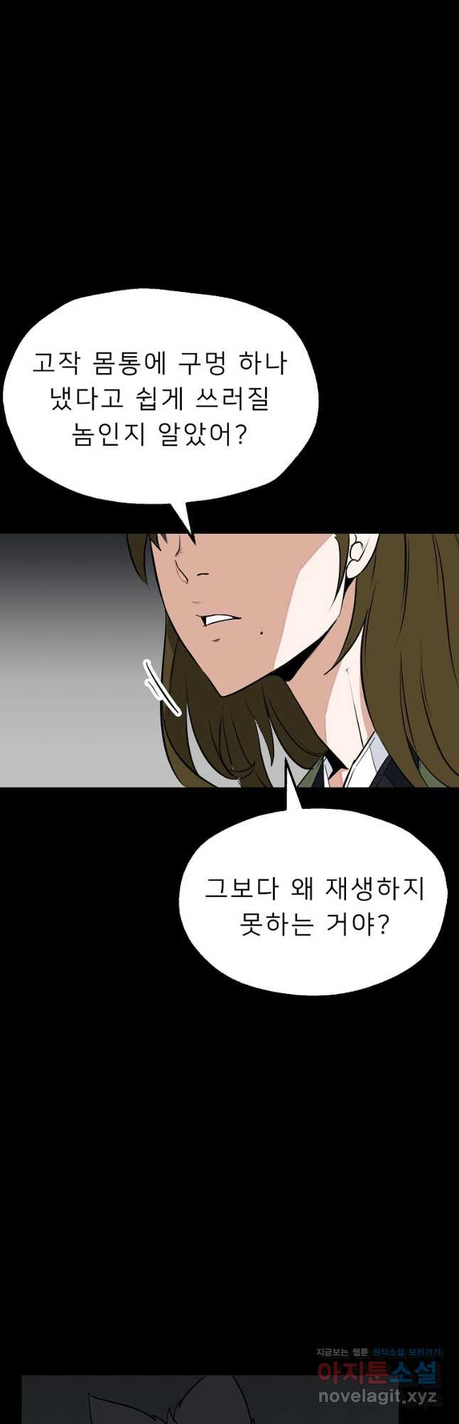 강호 아포칼립스 28화 8