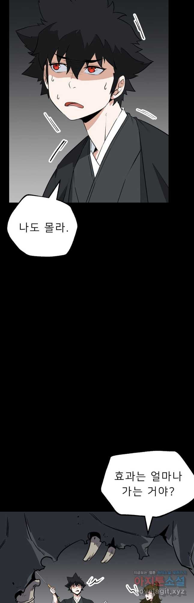 강호 아포칼립스 28화 9