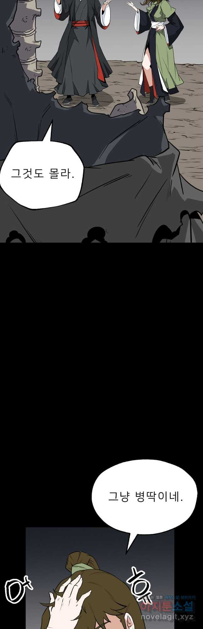 강호 아포칼립스 28화 10